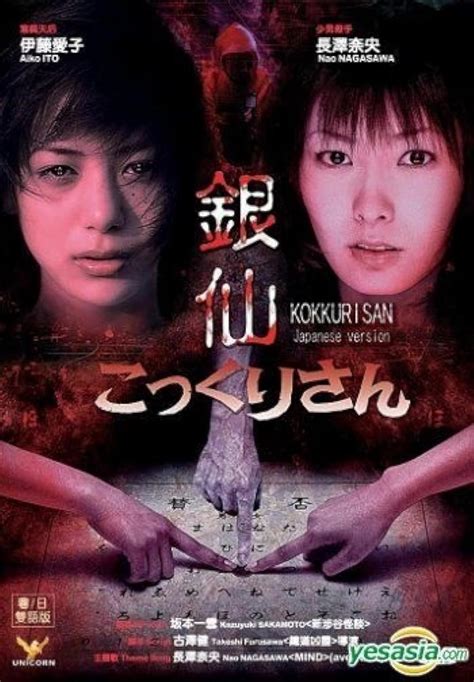 Kokkuri-san: Nihon-ban (2005) film online,Kazuyuki Sakamoto,Aiko Ito,Koji Iwagawa,Hitomi Kurihara,Nao Nagasawa